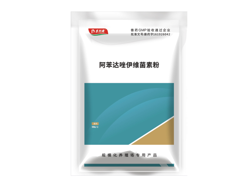 阿苯達唑伊維菌素粉.jpg