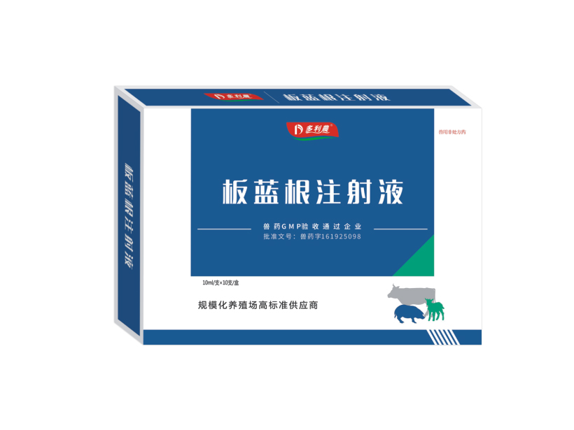 板藍根注射液.jpg
