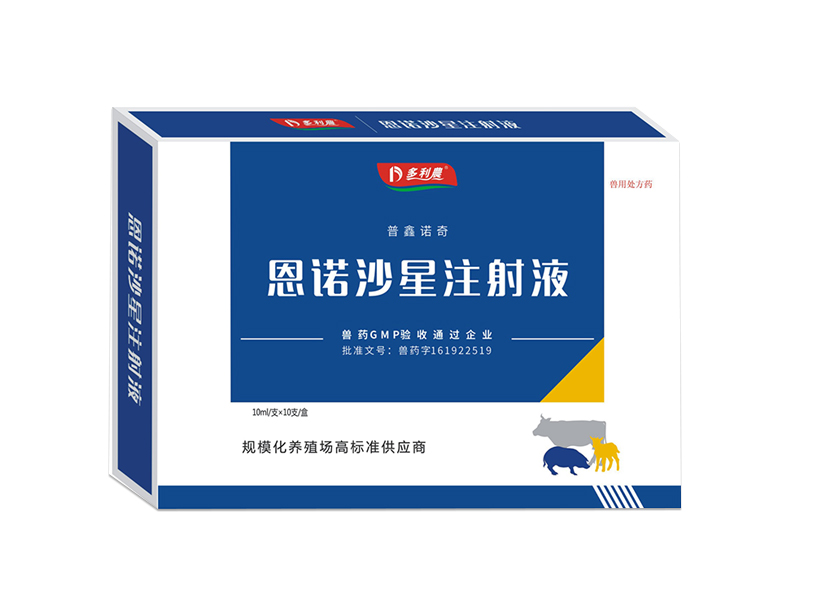 恩諾沙星注射液.jpg