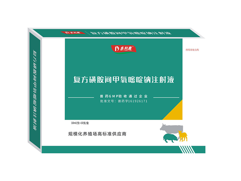復方磺胺間甲氧嘧啶鈉注射液.jpg