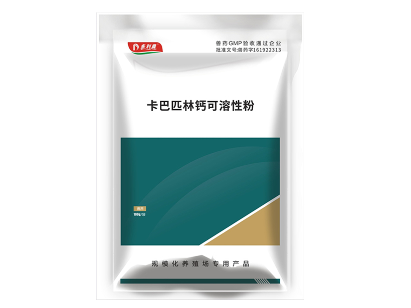 卡巴匹林鈣可溶性粉.jpg